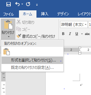 「形式を選択して貼り付け」を選択